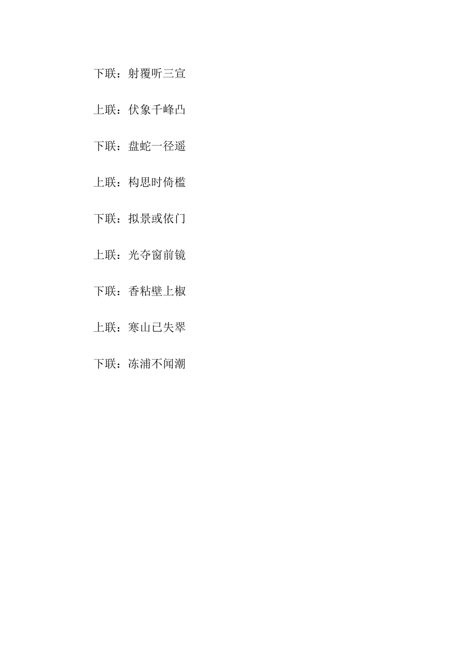 精选红楼梦对联_第3页