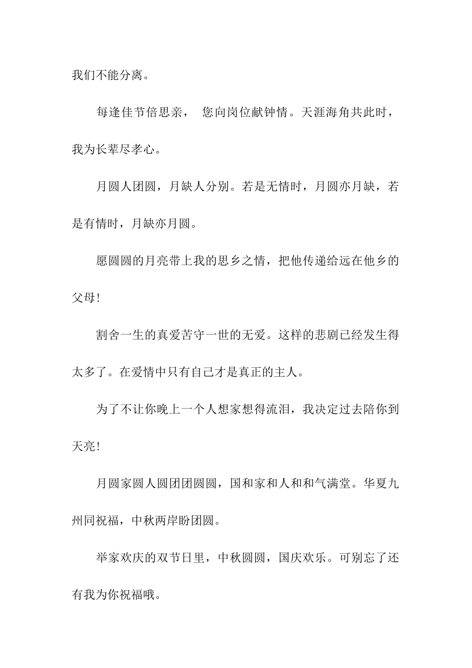 精选经典中秋节经典广告语2025_第2页