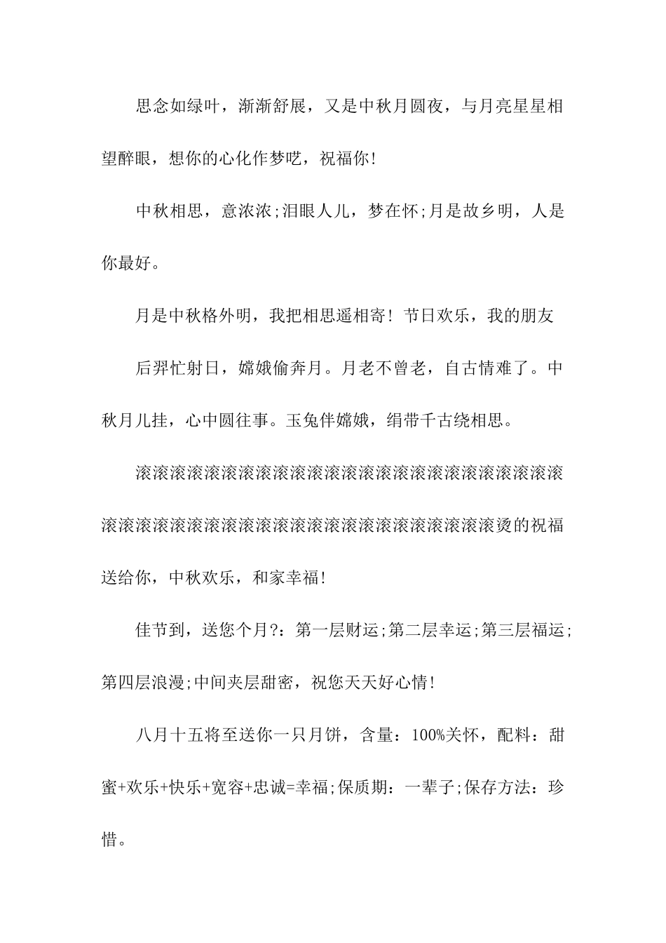 精选经典中秋节经典广告语2025_第3页