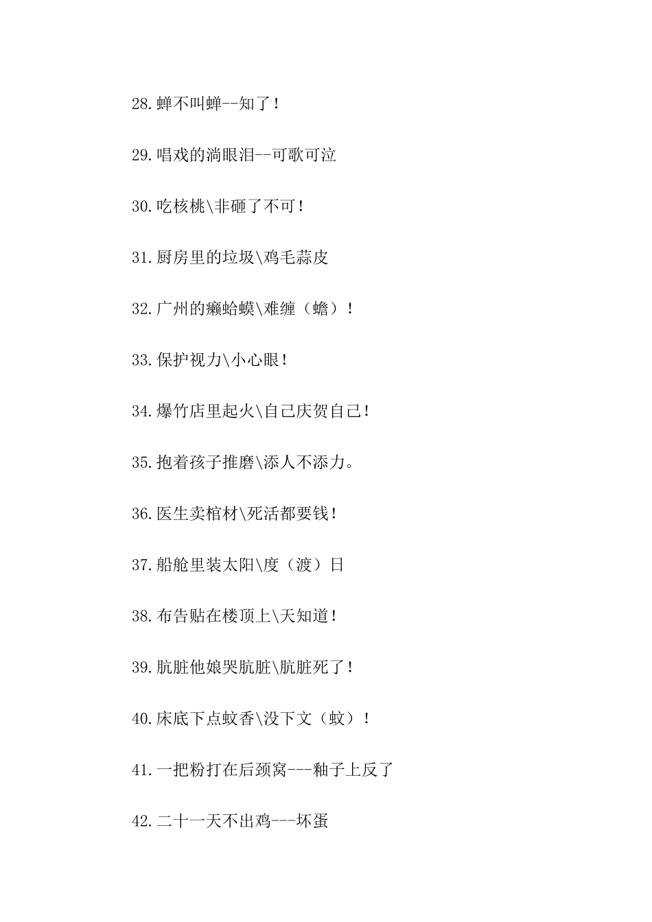 精选经典的骂人歇后语大全_第3页