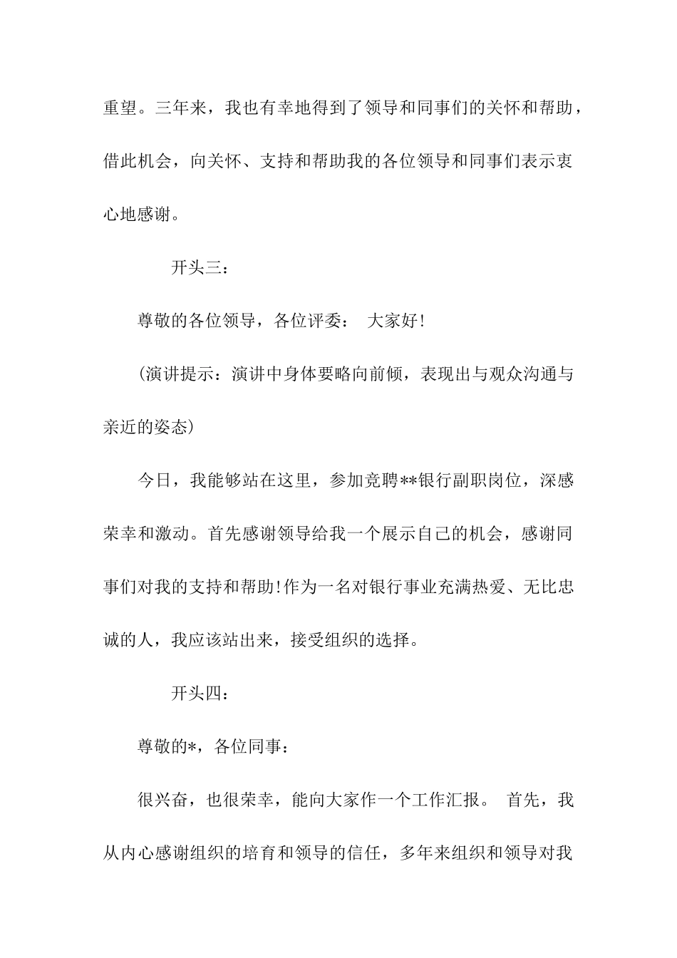 精选竞聘演讲稿开场白_第2页