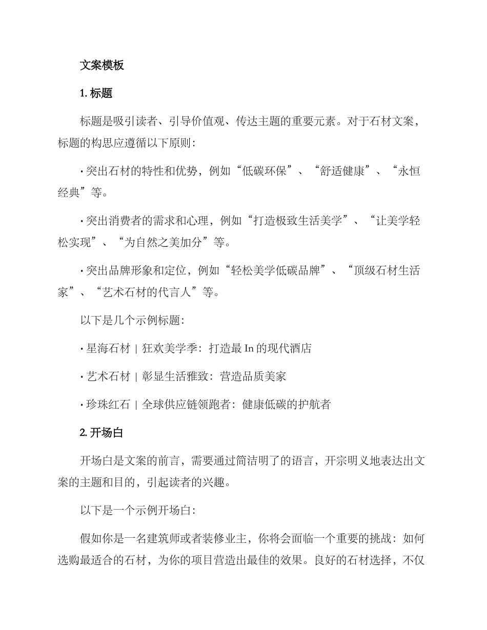精选石材文案策划方案_第2页