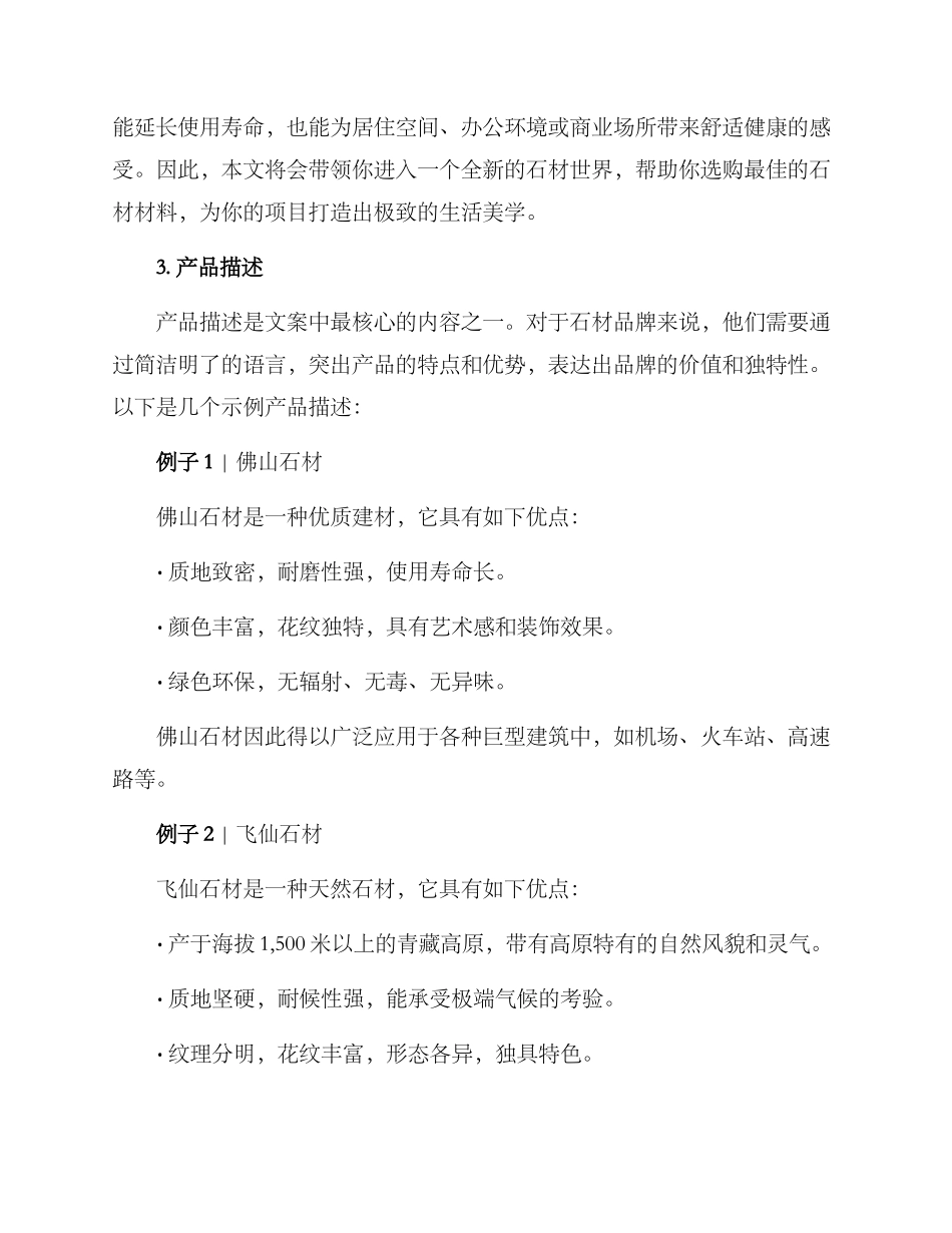 精选石材文案策划方案_第3页