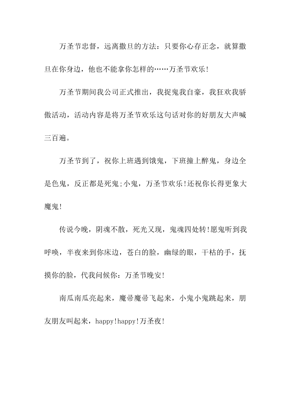 精选经典的万圣节寄语范文_第2页