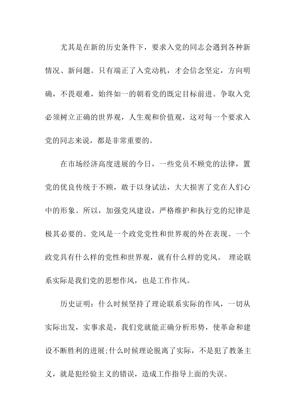 精选研究生入党思想汇报范本_第2页