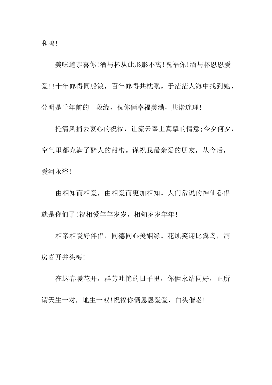 精选结婚周年祝福语_第2页