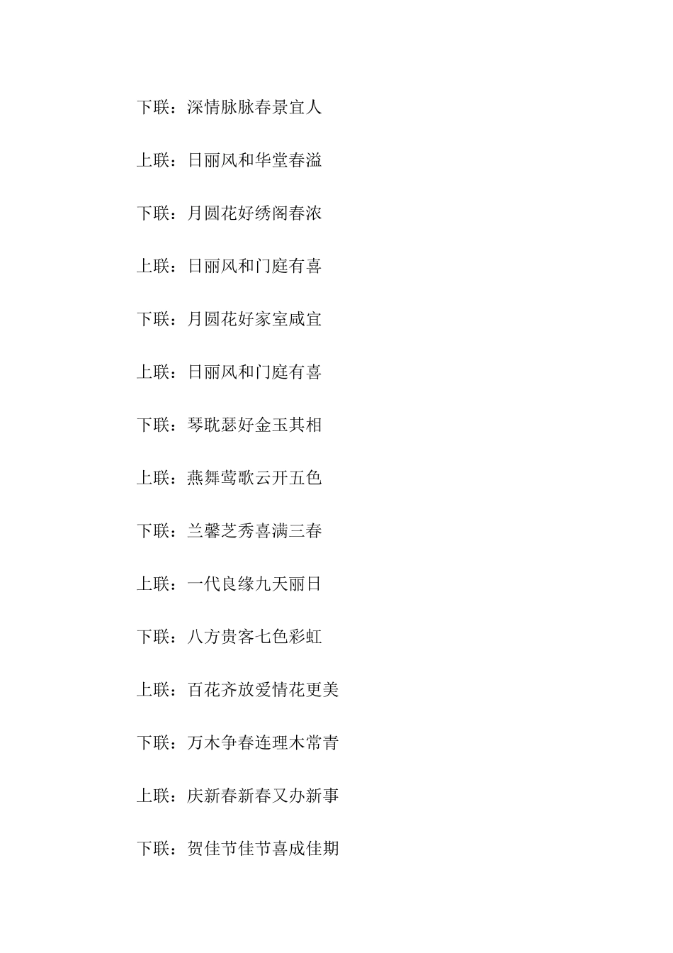 精选结婚大门对联_第3页