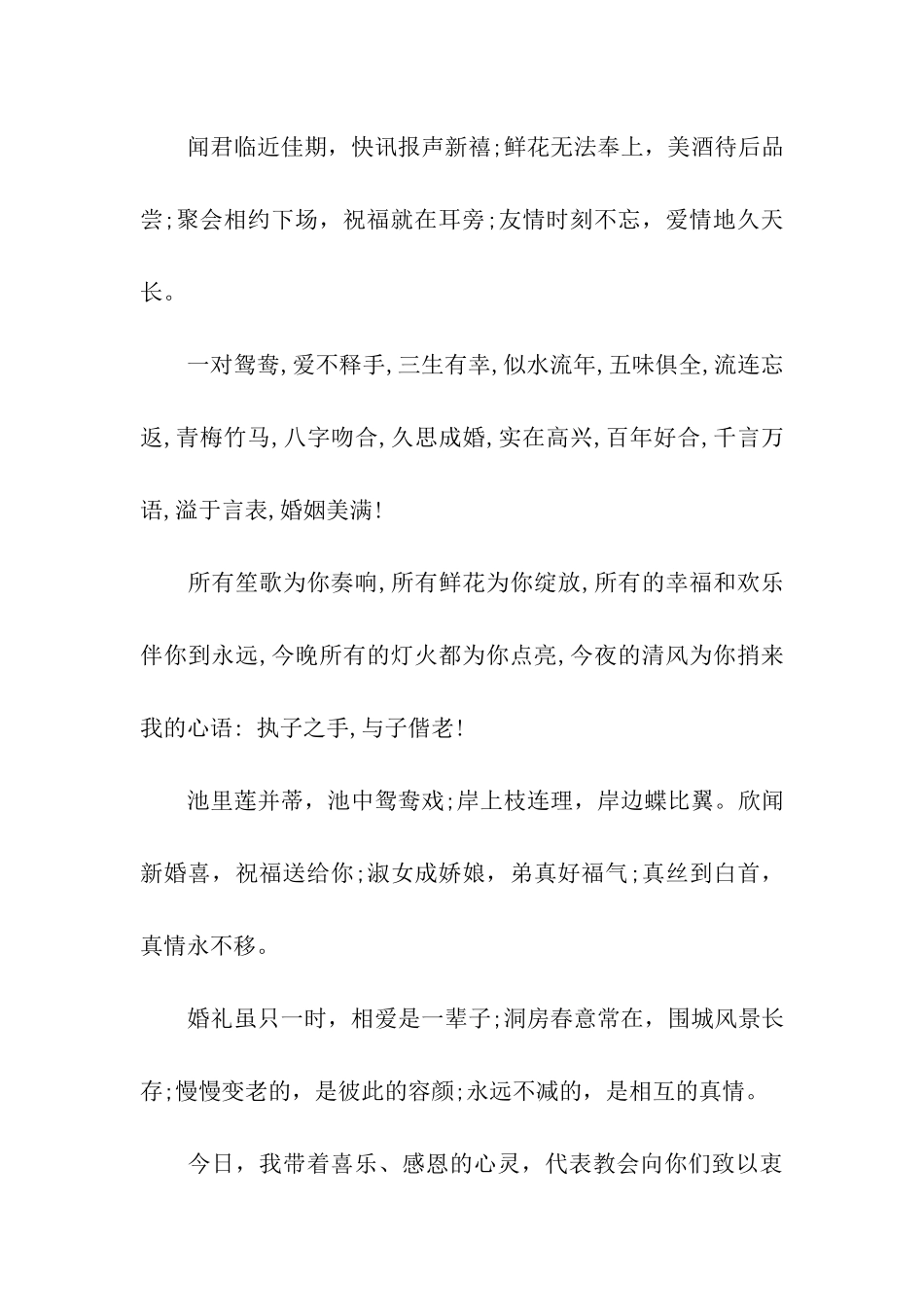 精选结婚祝福语_第3页