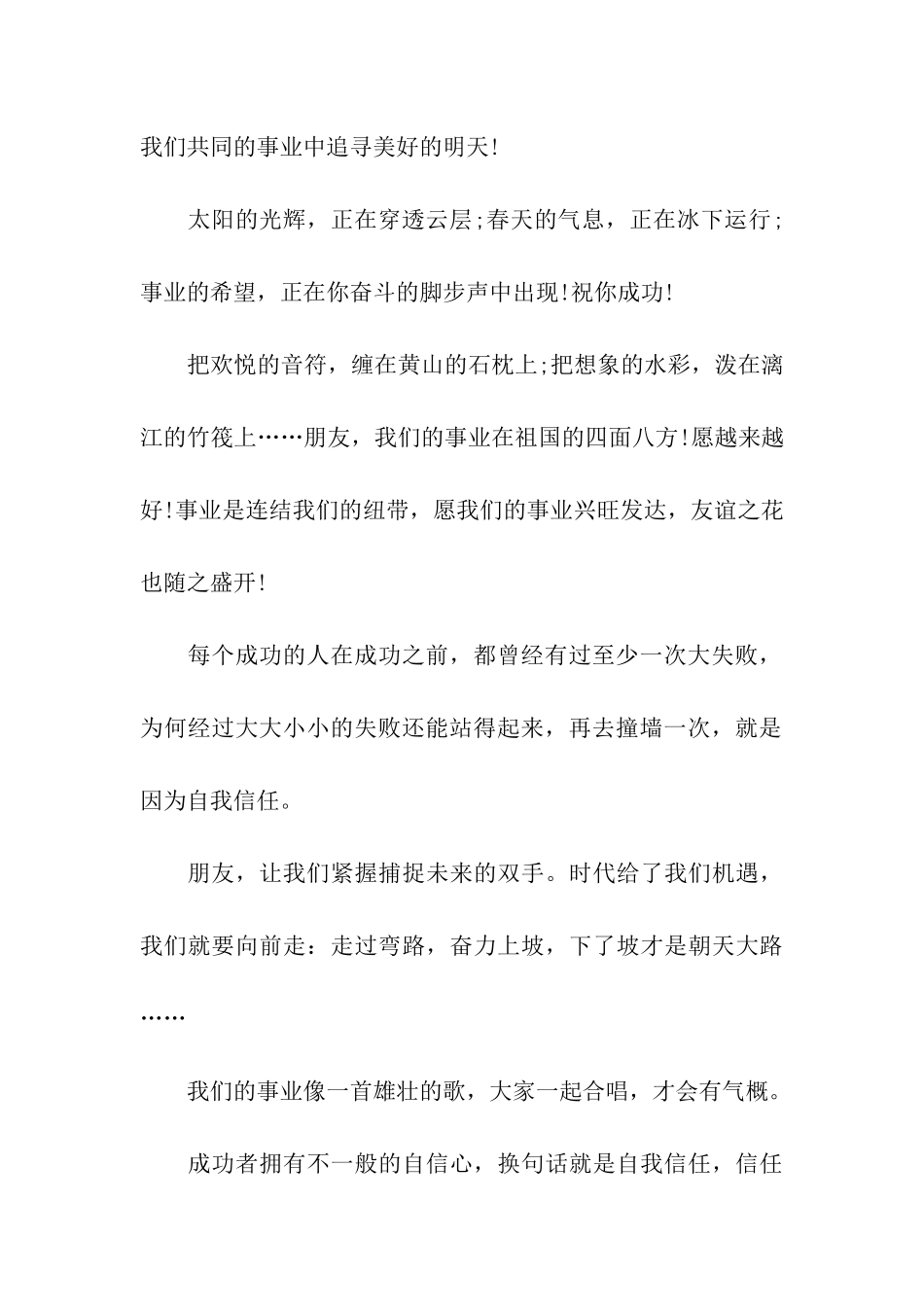 精选经典事业祝福语_第2页