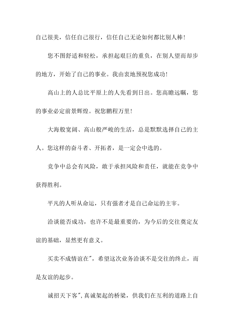 精选经典事业祝福语_第3页