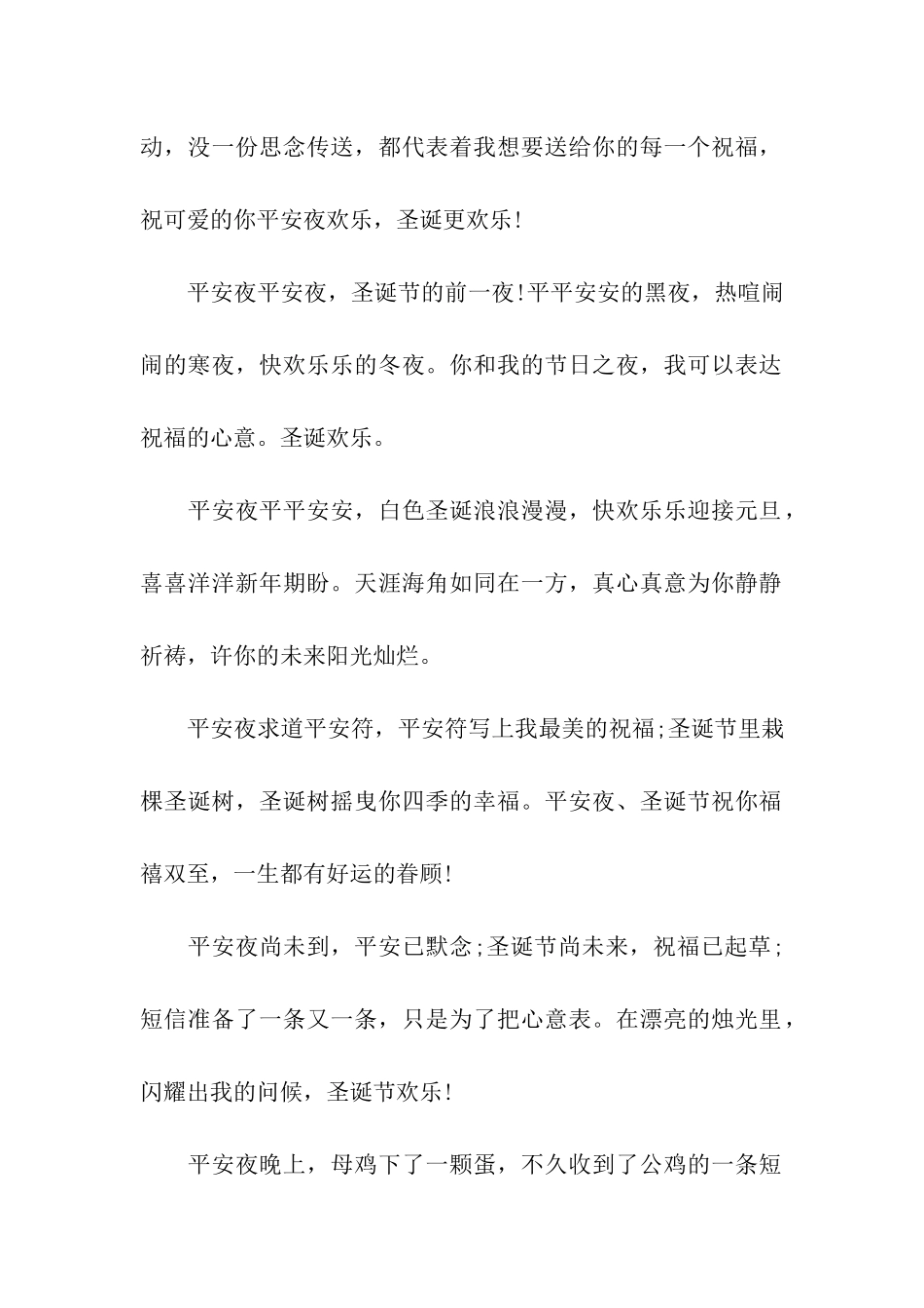 精选给朋友的平安夜祝福_第2页