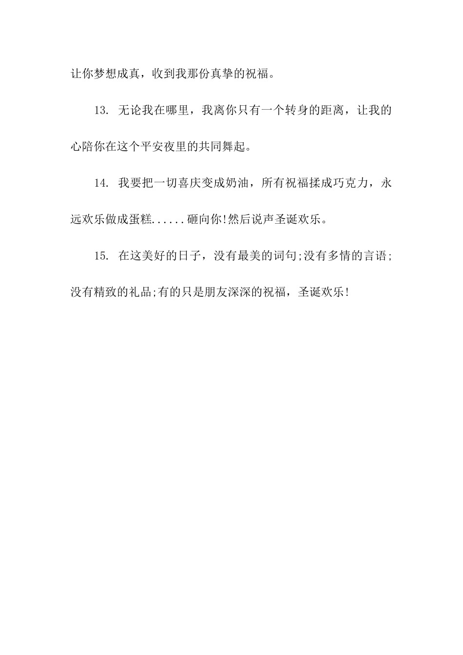 精选给领导的平安夜祝福_第3页