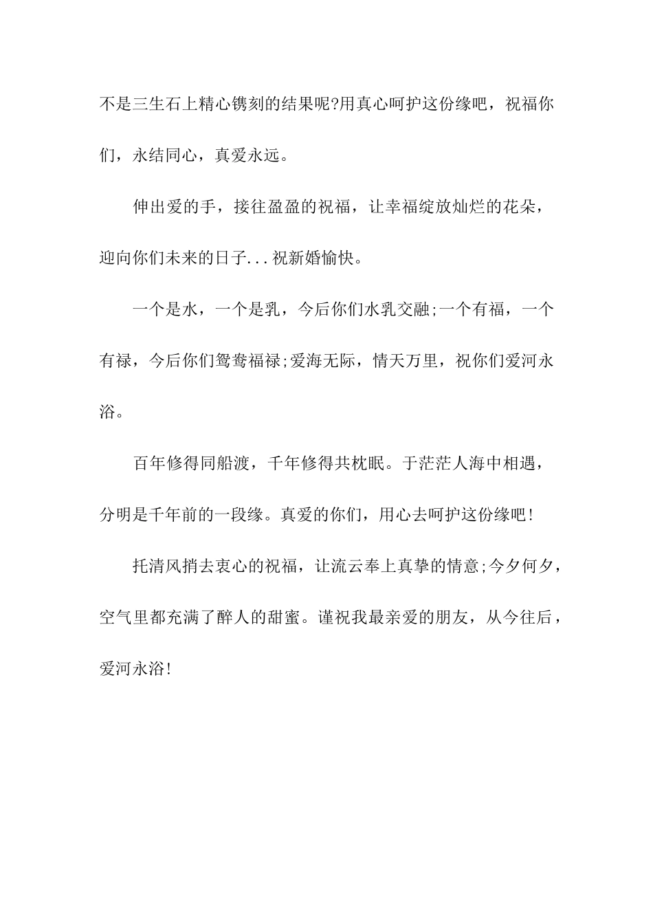 精选结婚祝福语2025_第2页