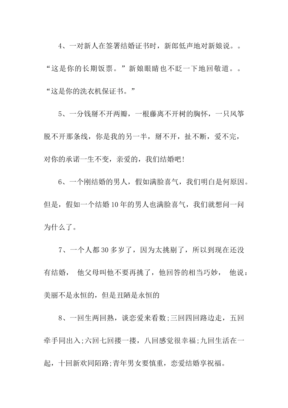 精选结婚祝福语录_第2页