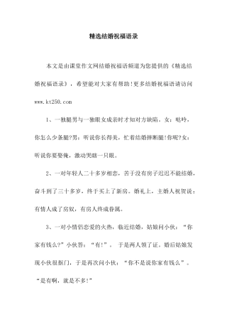 精选结婚祝福语录