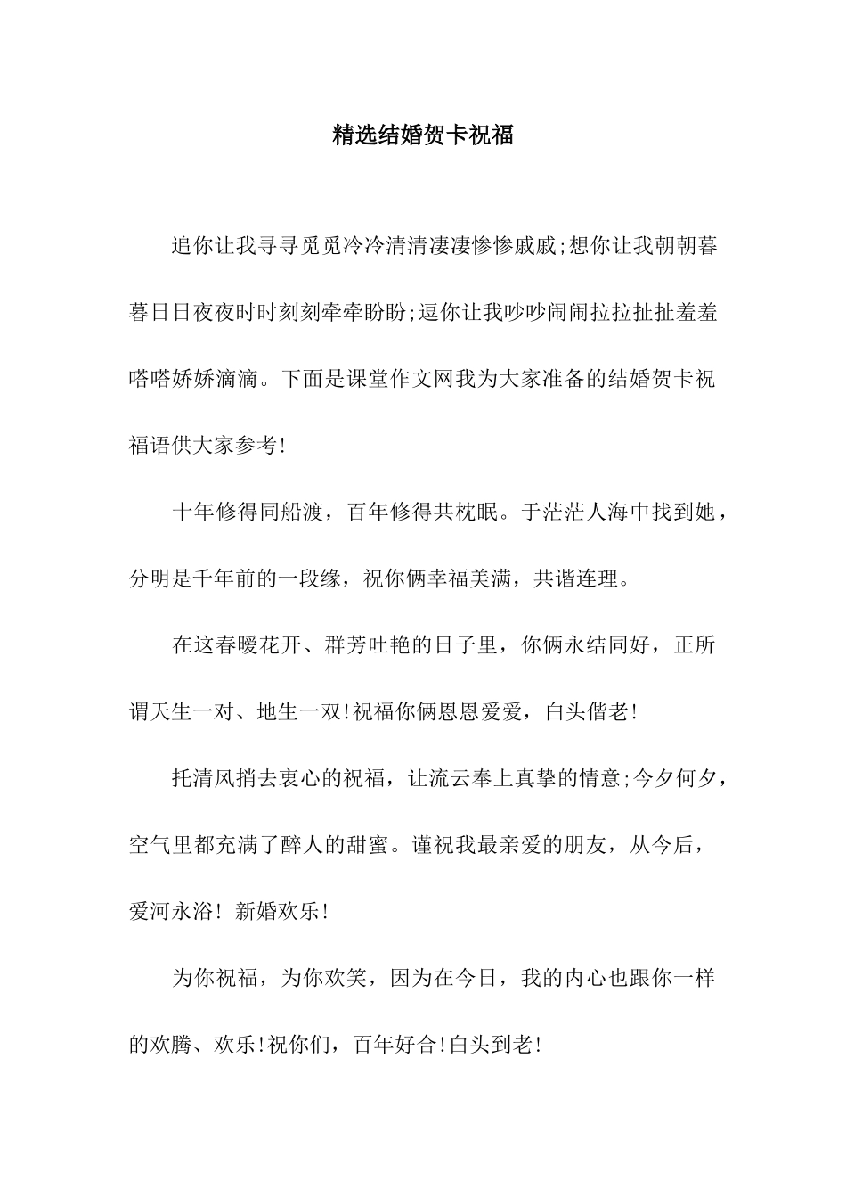 精选结婚贺卡祝福_第1页