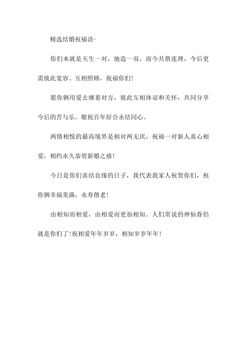 精选结婚贺卡祝福_第2页