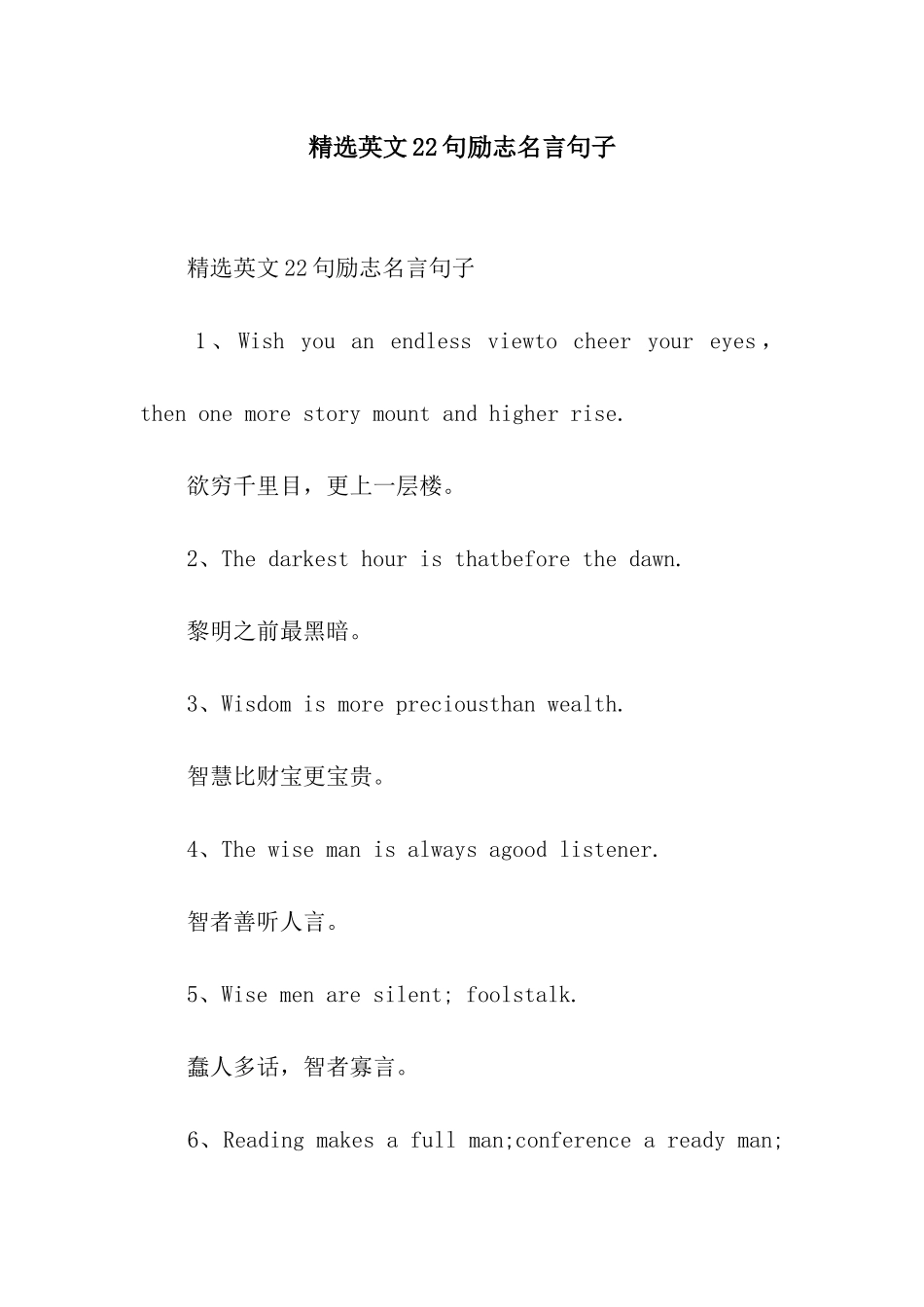精选英文22句励志名言句子_第1页