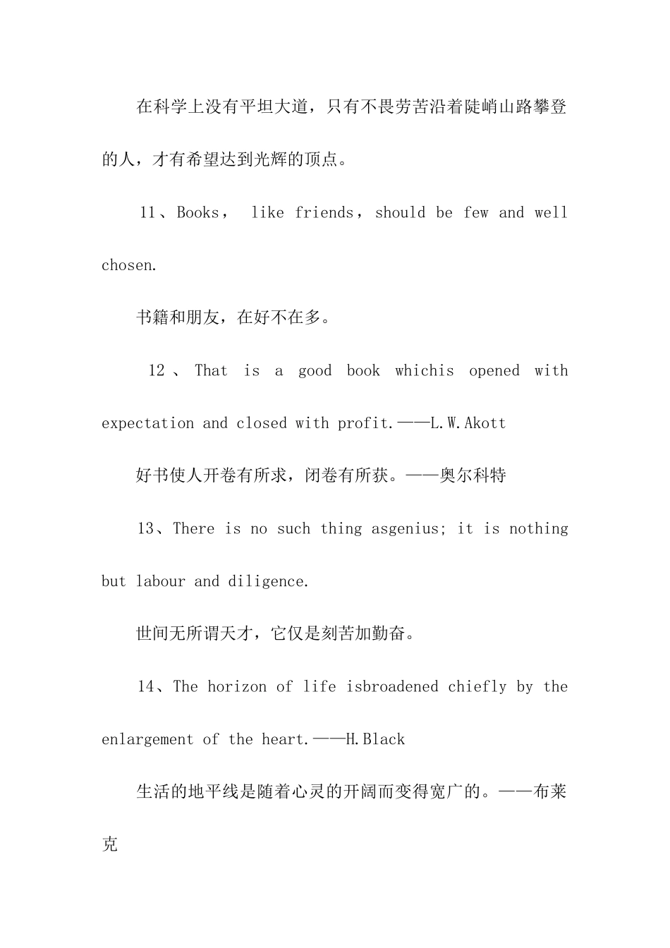 精选英文22句励志名言句子_第3页