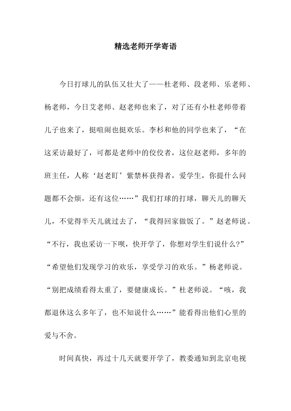 精选老师开学寄语_第1页