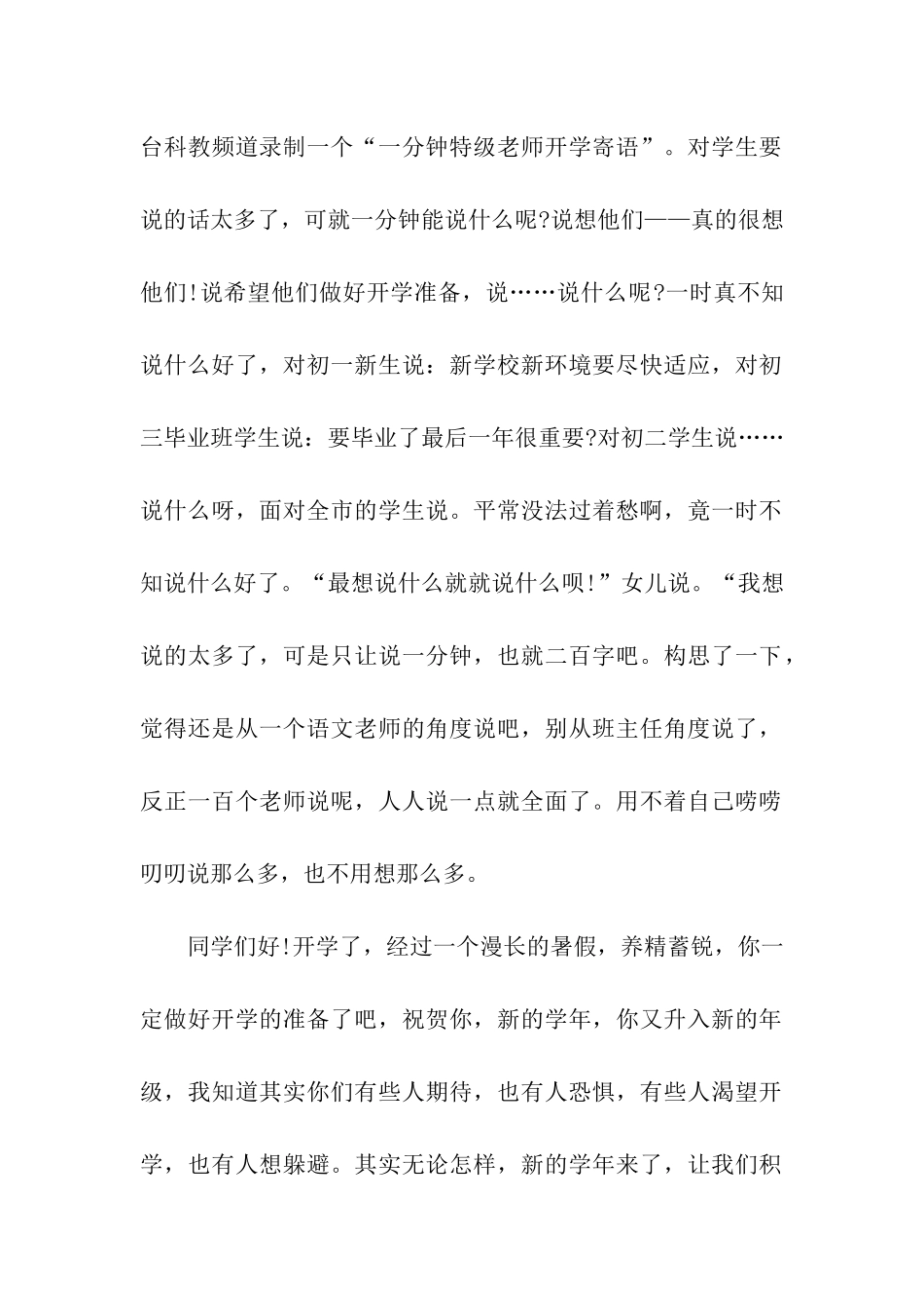 精选老师开学寄语_第2页