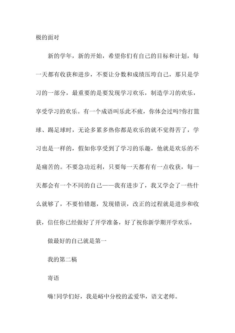 精选老师开学寄语_第3页