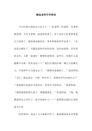 精选老师开学寄语