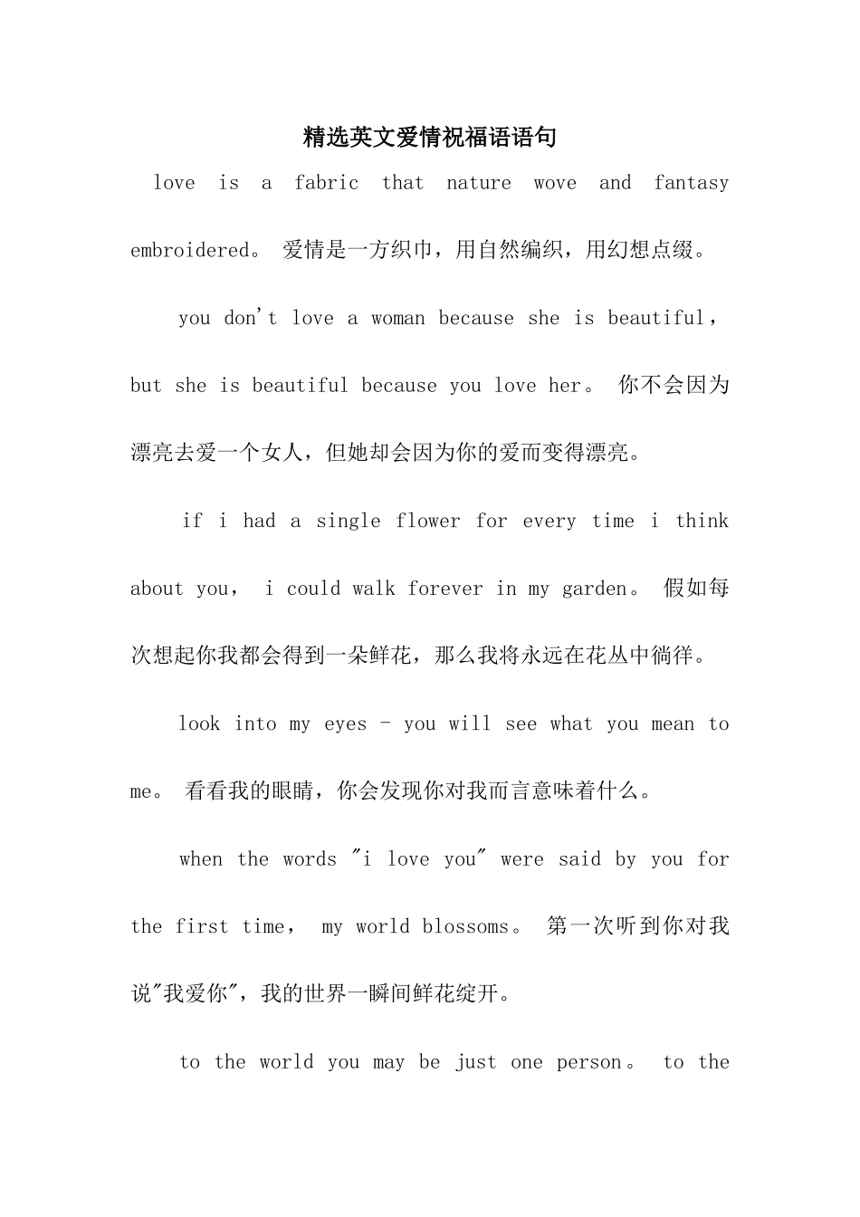 精选英文爱情祝福语语句_第1页