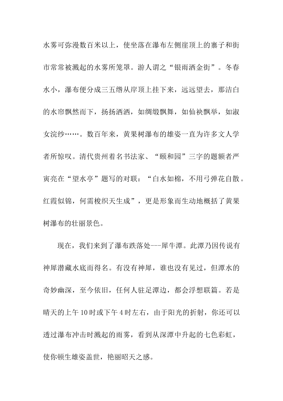 精选贵州黄果树瀑布导游词_第2页