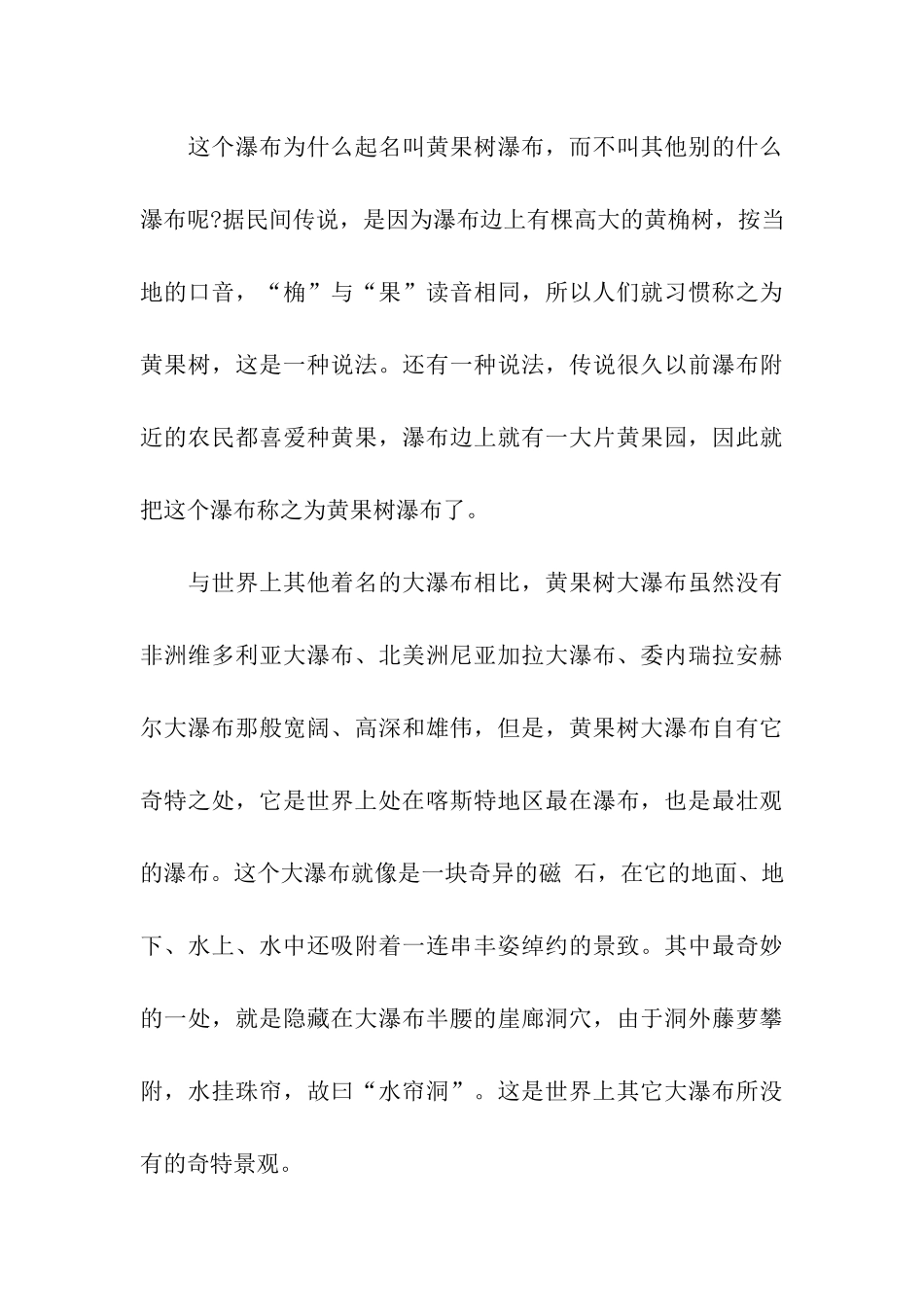 精选贵州黄果树瀑布导游词_第3页