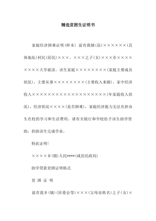 精选贫困生证明书