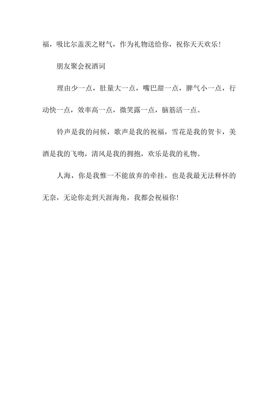 精选蛇年聚会祝福语_第2页