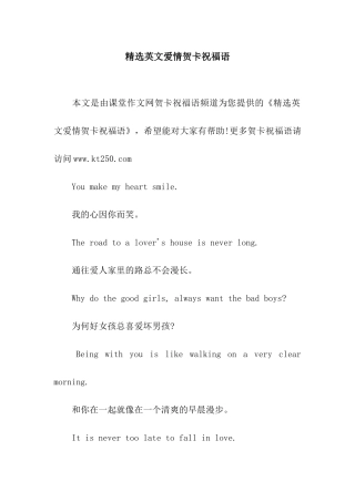 精选英文爱情贺卡祝福语
