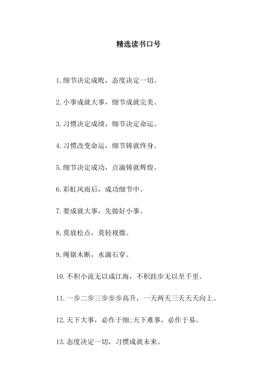 精选读书口号_第1页