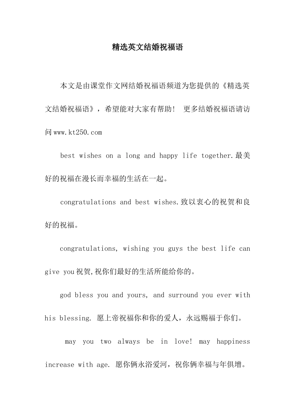 精选英文结婚祝福语_第1页
