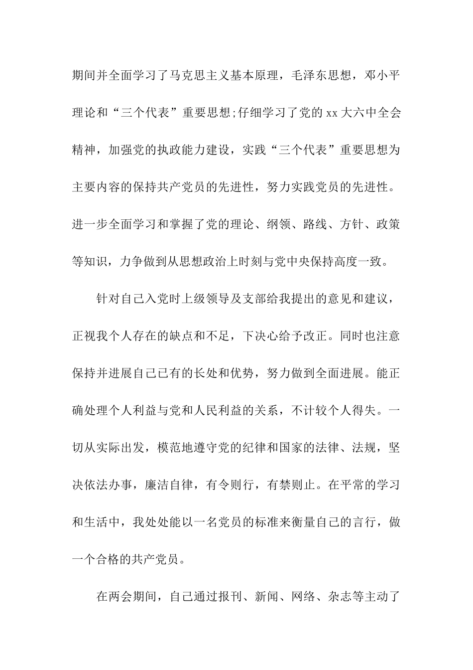 精选转正思想汇报范文_第2页