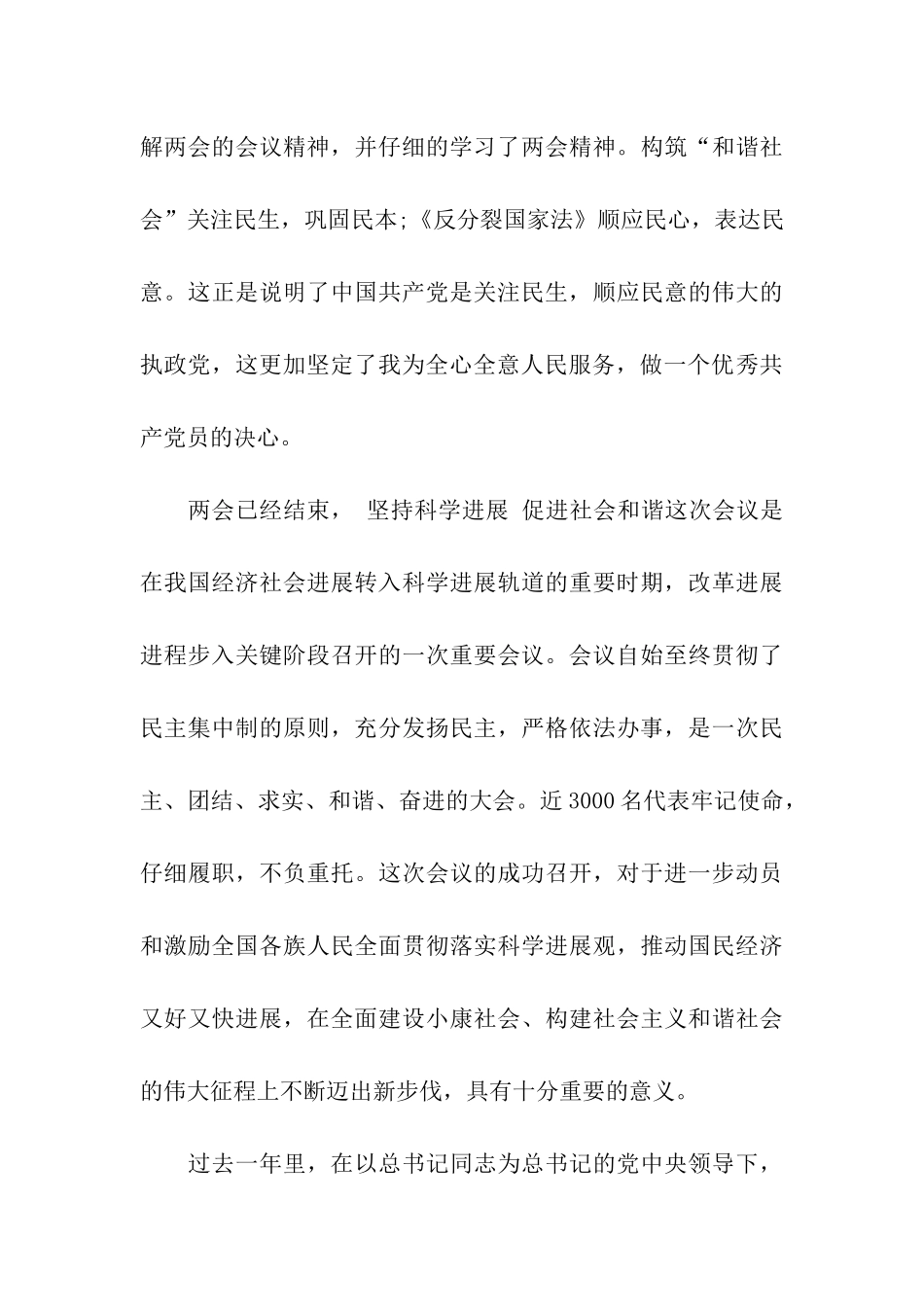 精选转正思想汇报范文_第3页