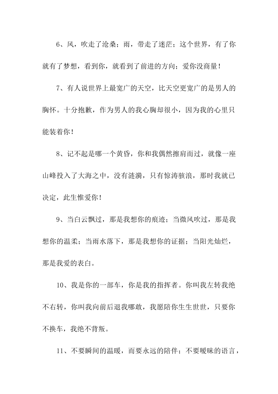 精选跟女孩子表白的话_第2页