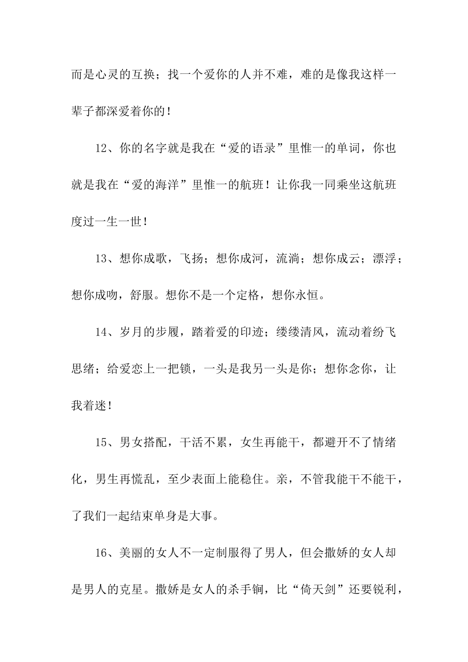 精选跟女孩子表白的话_第3页