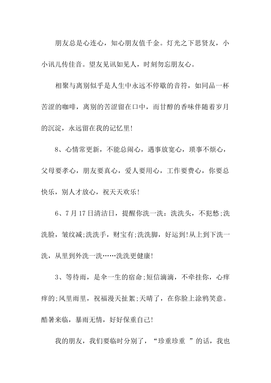 精选送别同事的祝福语_第2页