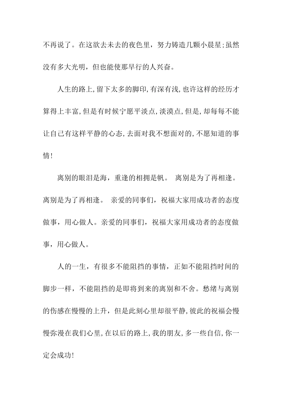 精选送别同事的祝福语_第3页
