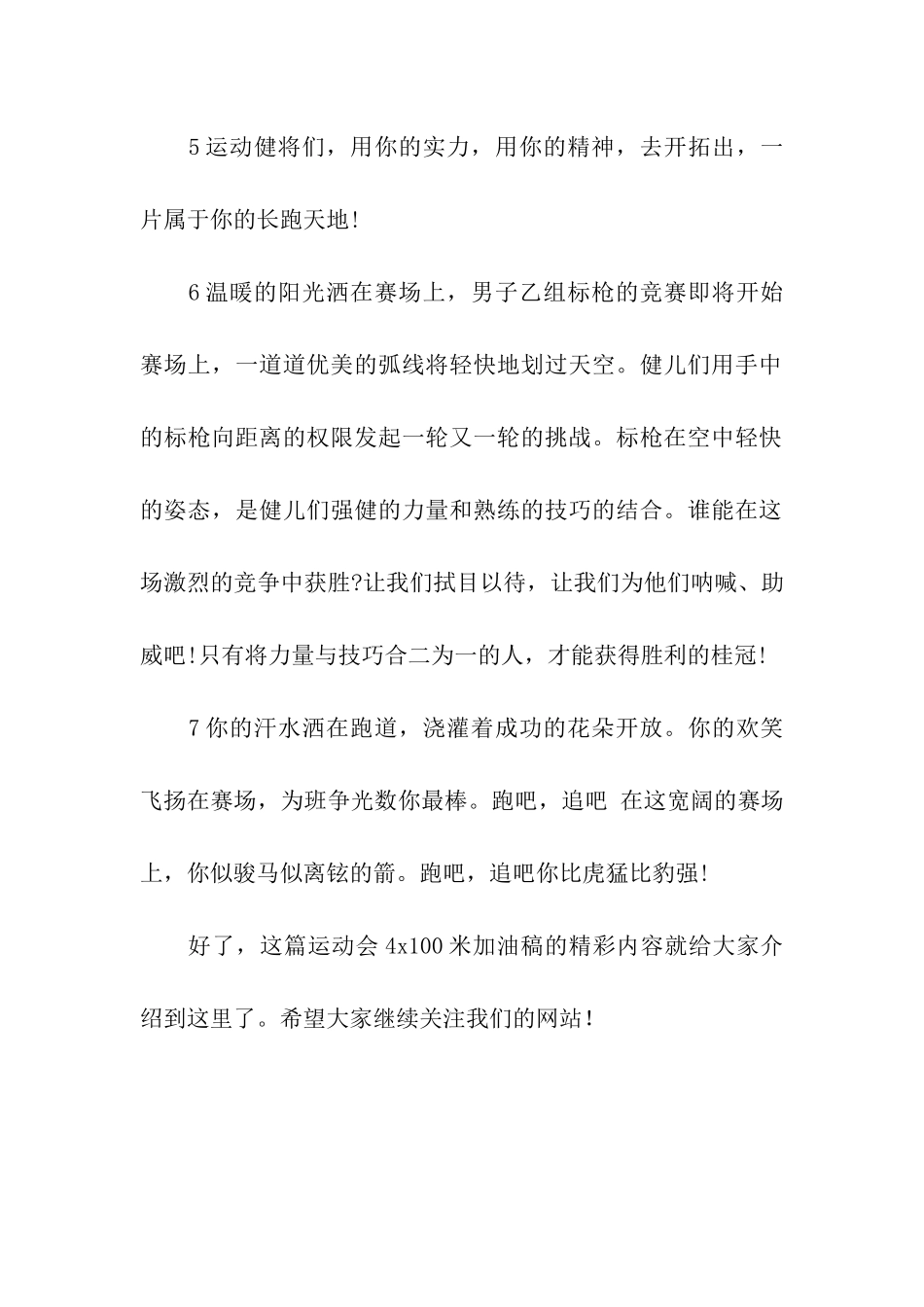 精选运动会4x100米加油稿_第2页