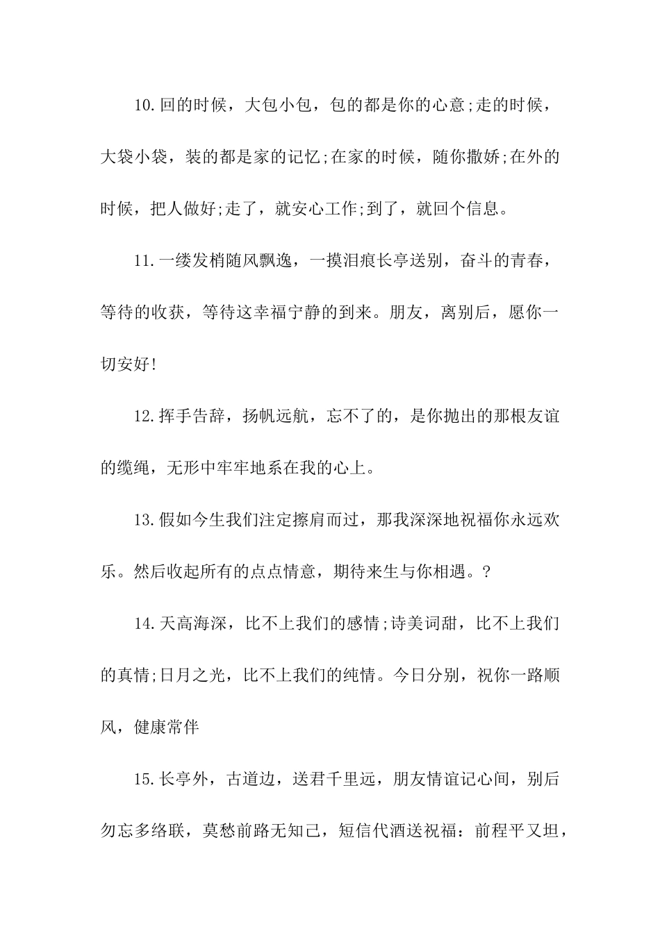 精选送别领导的祝福语模板_第3页