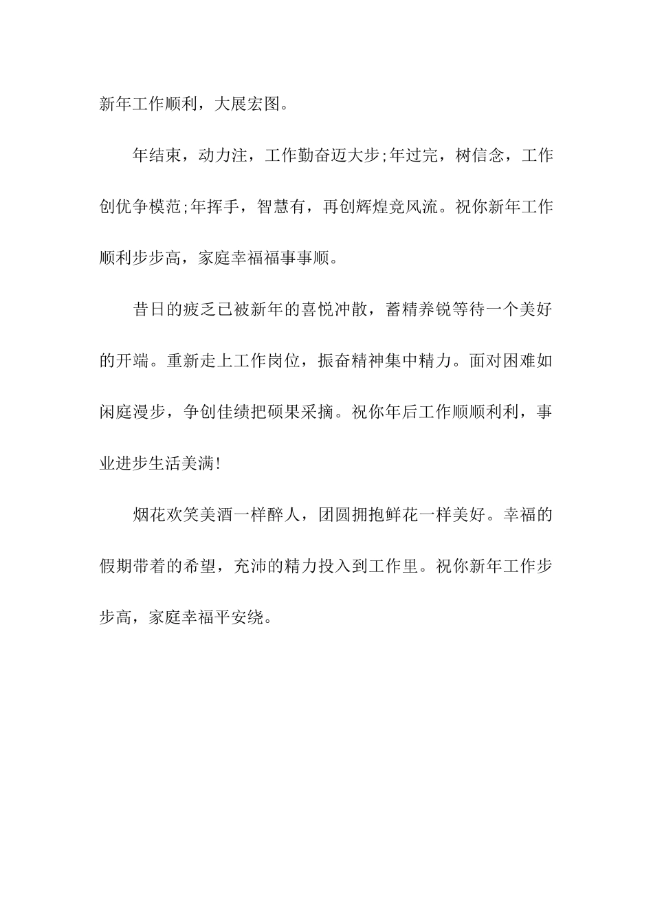 精选送给老师的新年寄语_第2页