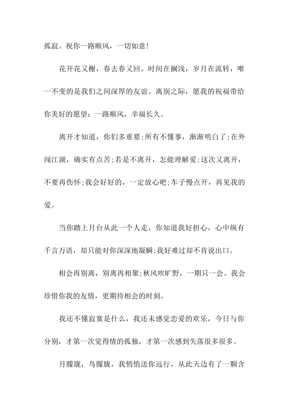 精选送别领导祝福语大全_第2页