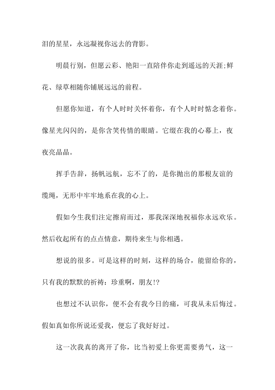 精选送别领导祝福语大全_第3页