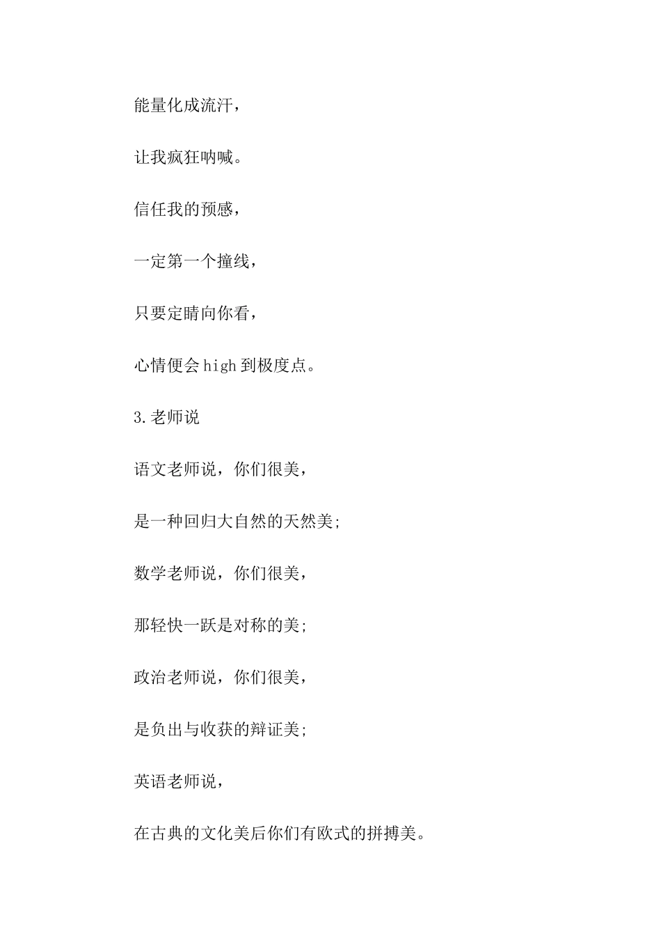 精选运动会演讲稿范文_第2页