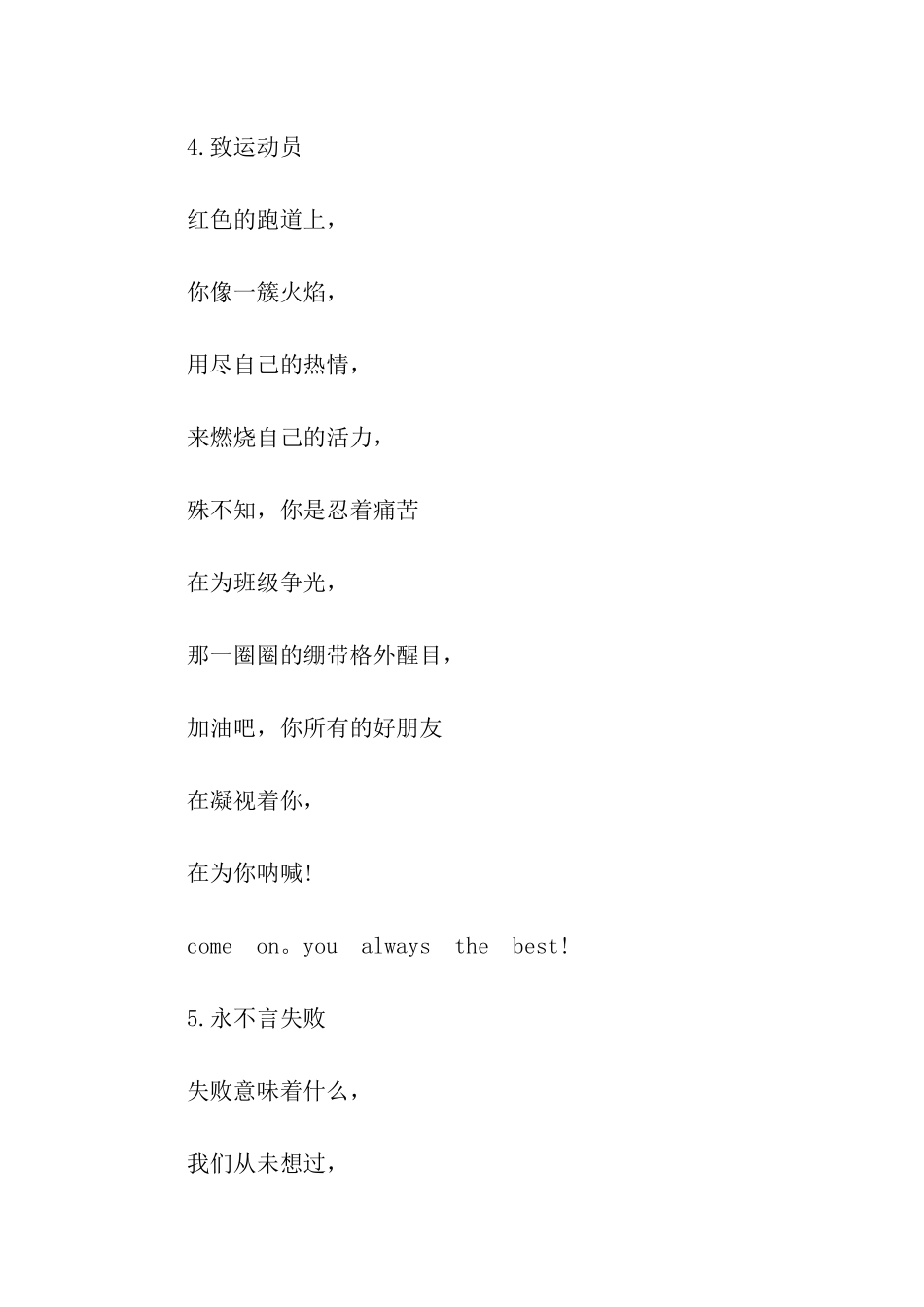 精选运动会演讲稿范文_第3页