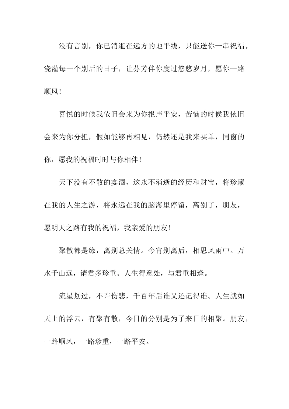 精选送别祝福语_第2页