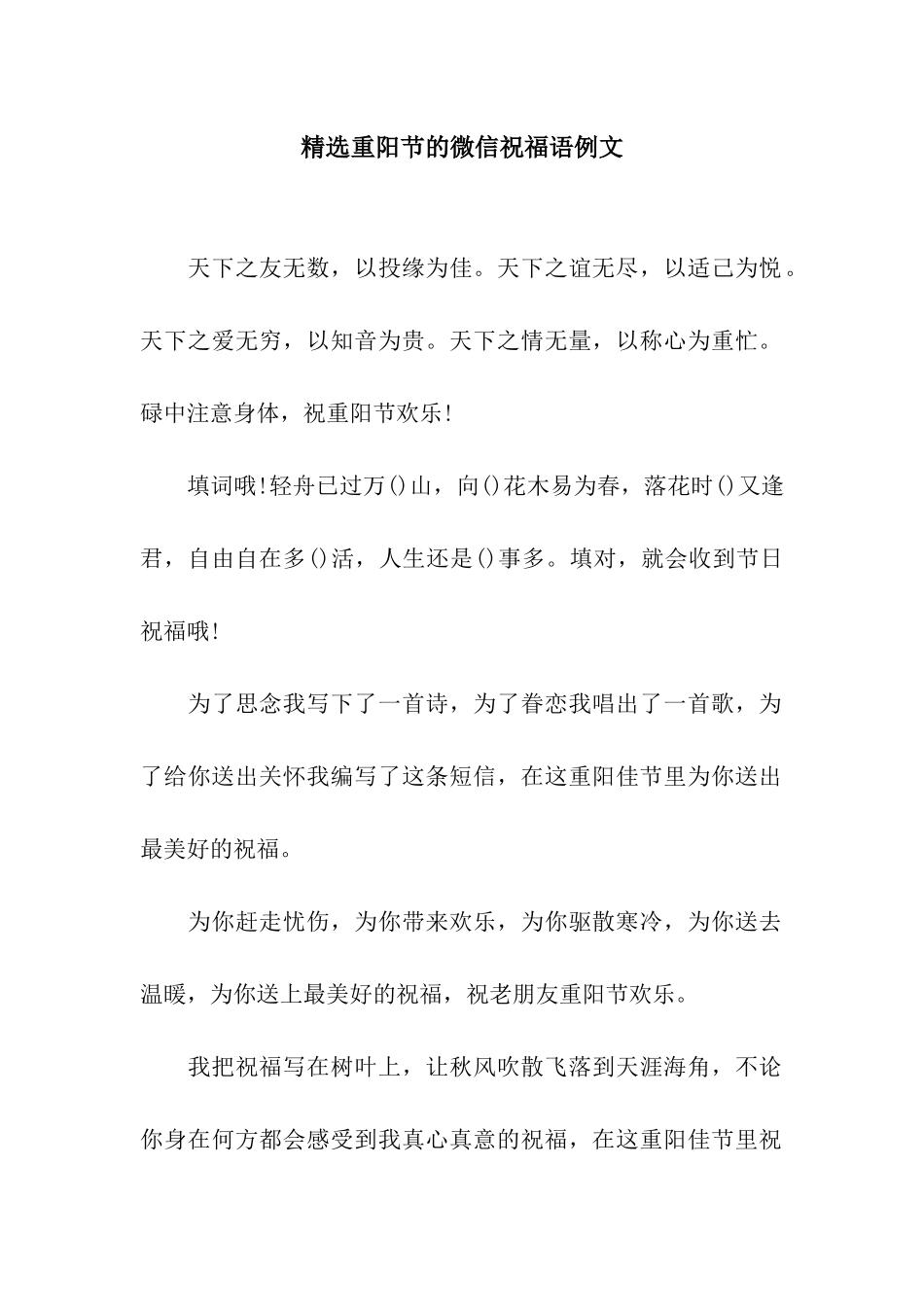 精选重阳节的微信祝福语例文_第1页